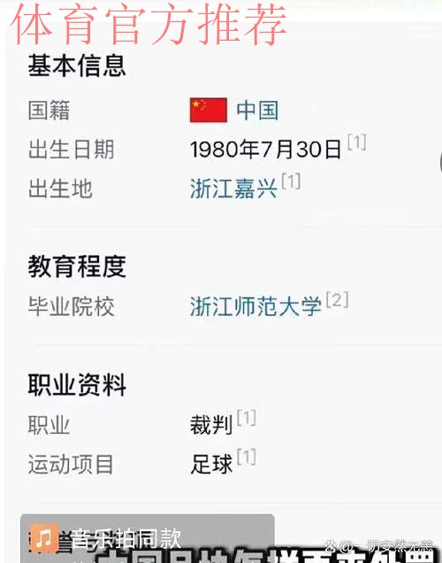 中国足协裁判委员会2025赛季第十五期评议结果公布