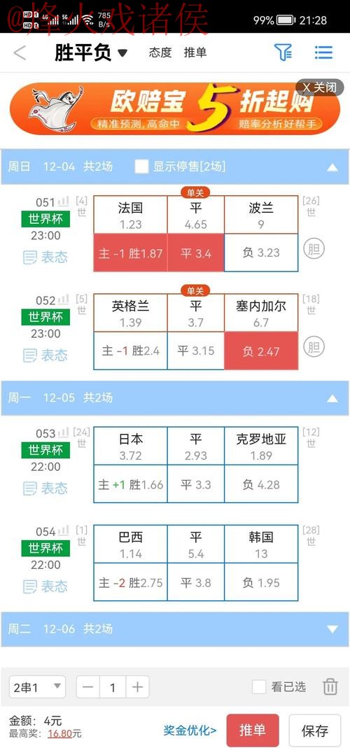 世界杯盘口平台官方推荐与分析 世界杯盘口平台官方推荐与分析