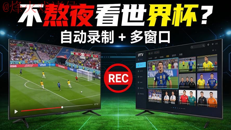 免费看世界杯:安卓直播最新网址推荐 免费看世界杯:安卓直播最新网址推荐