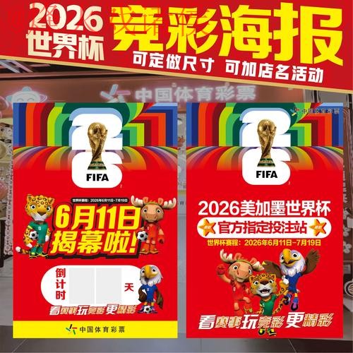 2026年世界杯投注技巧全站指南 2026年世界杯投注技巧全站指南